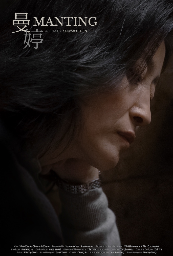 Manting, short film, NYU, student film, graduation movie, shuyao chen, cortometraje, cortometraggio, shortsfit, shortsfit distribucion, distribucion de cortos, short film distribution, distribuzione cortometraggi